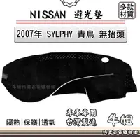 在飛比找蝦皮購物優惠-❤牛姐汽車購物❤NISSAN日產【2007年 SYLPHY 