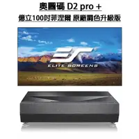 在飛比找momo購物網優惠-【OPTOMA】Optoma D2 Premium PRO+