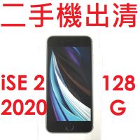 【二手機出清】蘋果 Apple iPhone SE2 128G 4.7吋手機（2020）iSE2 代（#9410）