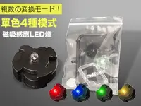 在飛比找樂天市場購物網優惠-【鋼普拉】模型磁控感應LED燈 磁控LED燈 鋼彈 MG 太