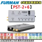 FURMAN PST-2+6 POWER STATION 八孔 電源 電視 網路 濾波器 排插 音響 擴大機 過載保護