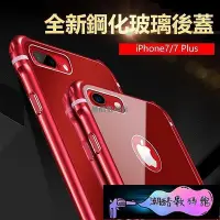 在飛比找Yahoo!奇摩拍賣優惠-《潮酷數碼館》iPhone7 8 Plus 手機殼 蘋果 金