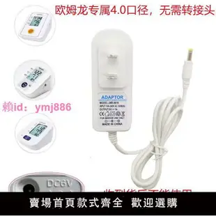 電子血壓計電源適配器 DC6V通用歐姆龍魚躍血壓儀電源線適配器