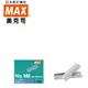 MAX M8-1M(2115 1/4) 訂書針/盒
