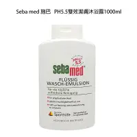 在飛比找蝦皮購物優惠-SEBAMED施巴PH5.5潔膚露/嬰兒泡泡浴露1000ML