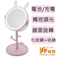 在飛比找momo購物網優惠-【iSFun】樹枝兔兔＊USB觸控調光收納化妝鏡/粉(電池充