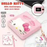 HELLO KITTY 數顯PD快充行動電源 50週年支援PD快充