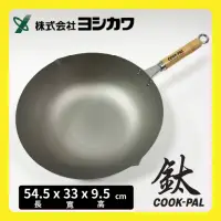 在飛比找momo購物網優惠-【YOSHIKAWA】日本製 33cm 吉川COOKPAL純