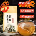 益生堂🔥 當歸槐花赤小豆組合和加配袋泡茶 泡水喝 30包 買二送一 漢方茶 養生茶 養身茶 茶包 養生茶飲