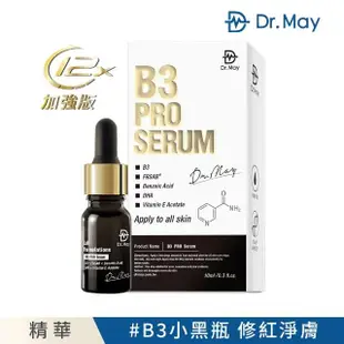 【Dr. May 美博士】B3 PRO小黑瓶淨膚淨痘精華10ml(B3抗痘淨膚修紅 加強版)