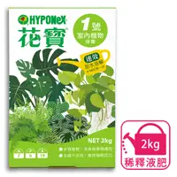 在飛比找PChome24h購物優惠-花寶1號(室內植物保養) 2kg