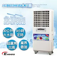 在飛比找蝦皮購物優惠-【台灣EMMAS】節能降溫 省電 負離子移動式空氣降溫 風扇