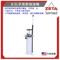 在飛比找蝦皮購物優惠-免運費出貨【ZETA工具】6.5L手氣動抽油機+抽油管X4+