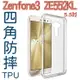 【四角防摔】華碩 ASUS Zenfone3 ZE552KL 5.5吋 Z012DA 四角加厚透明防摔套/TPU/高清軟殼保謢套