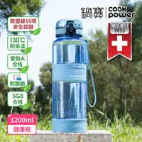 在飛比找e-Payless百利市購物中心優惠-【CookPower鍋寶】TR55健康瓶1200ml(多色任