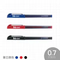 在飛比找蝦皮商城優惠-V-8 中性筆 【0.7mm】