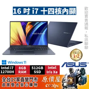 ASUS華碩 Vivobook X1603ZA-0281B12700H〈藍〉i7/16吋 文書筆電/原價屋【升級含安裝】