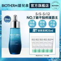 在飛比找蝦皮商城優惠-BIOTHERM 碧兒泉 奇蹟特嫩精華30ml│保濕 粗粗臉