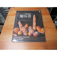 在飛比找蝦皮購物優惠-頂級風味麵包書  ISBN：9789865898045  [