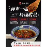 手作醬料【SKR史哥醬】超好吃又百搭、超厲害的料理救星、非一般傳統、辣醬、辣椒醬、辣拌醬、蒜蓉辣椒