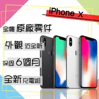 在飛比找Yahoo奇摩購物中心優惠-【Apple 蘋果】A+級福利品 iPhone X 64G 