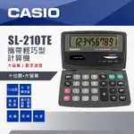 國隆手錶專賣店 CASIO 計算機 SL-210TE 口袋型計算機 折疊式 10位數 雙電源 SL-210