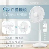 在飛比找momo購物網優惠-【KINYO】14吋3D遙控二合一循環立扇/循環扇(DCF-