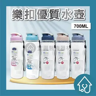 LOCK&LOCK樂扣樂扣 優質水壺 700ml 深藍色 淺藍色 粉色 附掛帶 BISfree