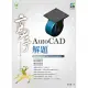 AutoCAD 解題 高手