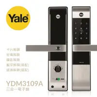 在飛比找蝦皮商城優惠-Yale 耶魯】YDM-3109A 三合一 卡片｜密碼｜鑰匙