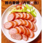 台灣國產雞～雞肉香腸