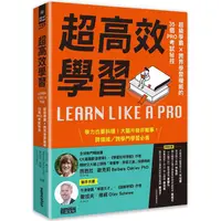 在飛比找金石堂優惠-超高效學習：超級學霸╳跨界學習權威的35個PRO考試秘技