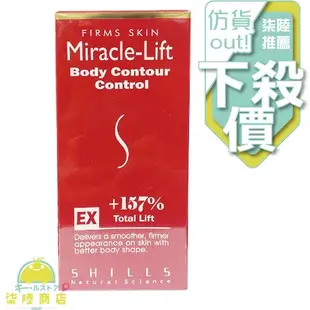 【正品保證】 SHILLS 紅魔纖勻體曲線精華 250ml+157% Miracle-Lift Body 【柒陸商店】