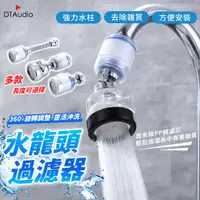 在飛比找PChome24h購物優惠-水龍頭過濾器【長管】淨水器 電鍍水龍頭 水龍頭濾水器 濾水器