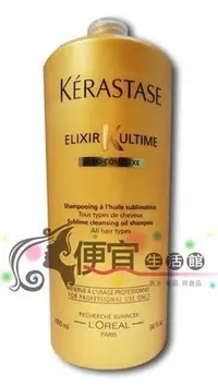 在飛比找Yahoo!奇摩拍賣優惠-便宜生活館【洗髮精】卡詩- KERASTASE 金緻柔馭潔髮