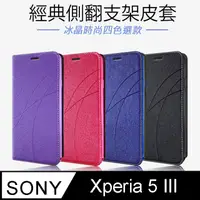 在飛比找神腦生活優惠-Topbao SONY Xperia 5 III 冰晶蠶絲質