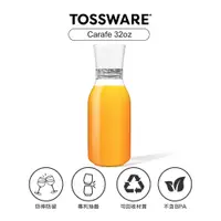 在飛比找PChome24h購物優惠-美國 TOSSWARE POP Carafe 32oz 醒酒