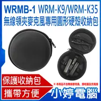 在飛比找有閑購物優惠-【小婷電腦】WRMB-1 WRM-K9/WRM-K35無線領