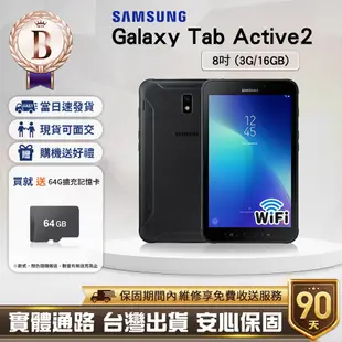 【福利品】Samsung Galaxy Tab Active2 8吋(3G/16G)WiFi版 平板電腦<台灣現貨>