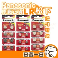 在飛比找蝦皮購物優惠-松下 Panasonic LR44 LR1130 LR41 