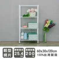 在飛比找Yahoo!奇摩拍賣優惠-＊鐵架小舖＊輕型 60X30X120cm四層烤漆白鐵架 層架