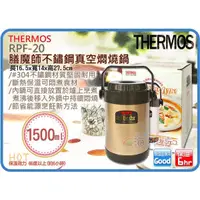 在飛比找蝦皮購物優惠-=海神坊=RPF-20 THERMOS 膳魔師不鏽鋼真空燜燒