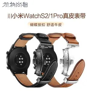 適用新款小米watchs2/1pro頭層牛皮表帶智能手表華米Amazfit GTR4/3運動版真皮男女color2代gts4/3/46mm通用