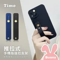 在飛比找蝦皮商城優惠-【Timo】推拉式 手機伸縮指環扣 / 手機支架 (背貼卡扣