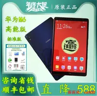 在飛比找露天拍賣優惠-Huawei華為華為平板M6 高能版84 M5青春版8寸榮耀