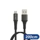 USB-A To Micro-B 編織充電線 2米 200cm 適用 Micro USB 手機充電線 (10折)