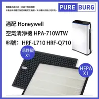 在飛比找momo購物網優惠-【PUREBURG】適用Honeywell HPA-710 