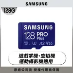 SAMSUNG 三星PRO PLUS MICROSDXC UHS-I U3 A2 V30 128GB記憶卡 公司貨 (MB-MD128SA)