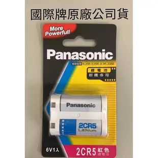 國際牌公司貨2CR5卡裝，鋰電池相機專用，6V1入現貨供應台灣賣家