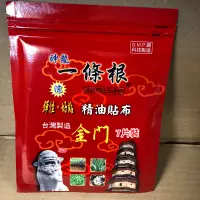 在飛比找蝦皮購物優惠-神龍一條根 精油貼布 7片